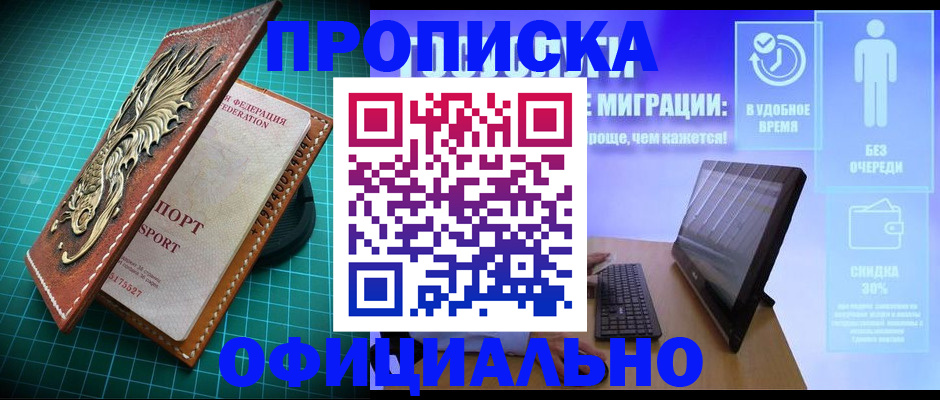 временная регистрация законно в Рассказово