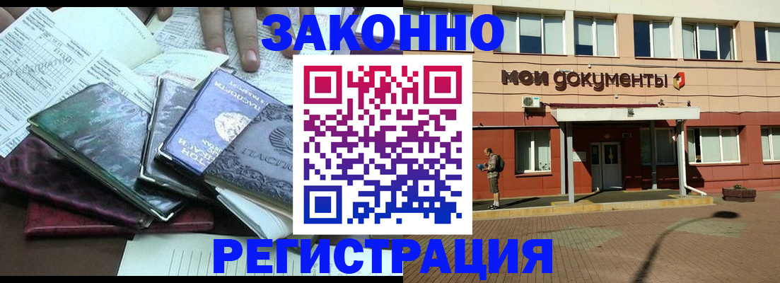 временная прописка в Рассказово