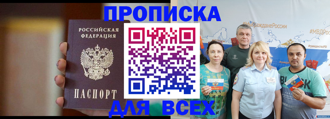 прописка иностранных граждан в Рассказово